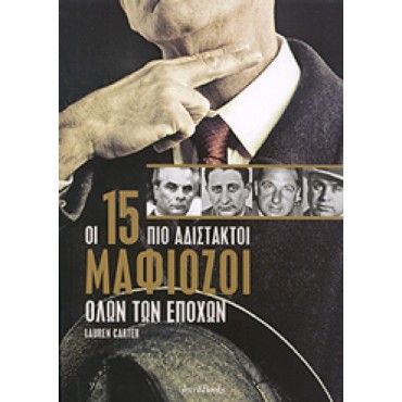 Οι 15 πιο αδίστακτοι μαφιόζοι όλων των εποχών      {USED}