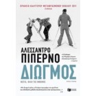 ΔΙΩΓΜΟΣ  ΦΩΤΙΑ, ΦΙΛΗ ΤΗΣ ΜΝΗΜΗΣ   {USED}