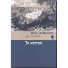 Το κάστρο