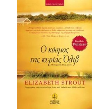 Ο Κόσμος της κυρίας Όλιβ    {USED}
