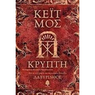 Κρύπτη