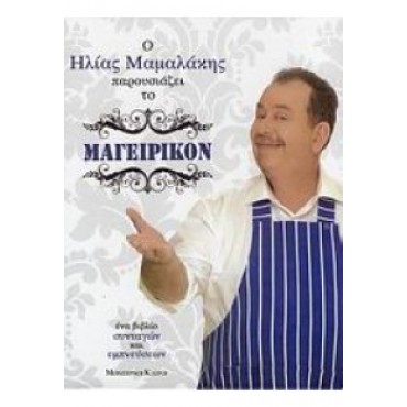 Μαγειρικόν 