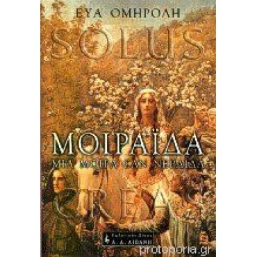Μοιραΐδα