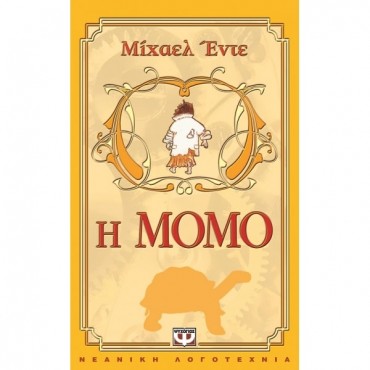 Η Μόμο