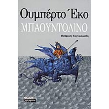 ΜΠΑΟΥΝΤΟΛΙΝΟ       {USED}