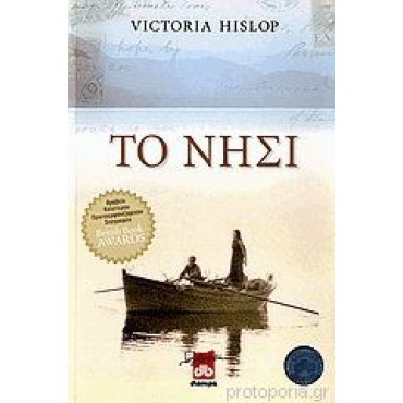 Το Νησί         {USED}