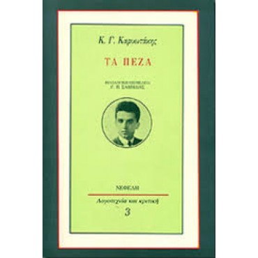 Τα Πεζά 