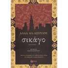 Σικάγο