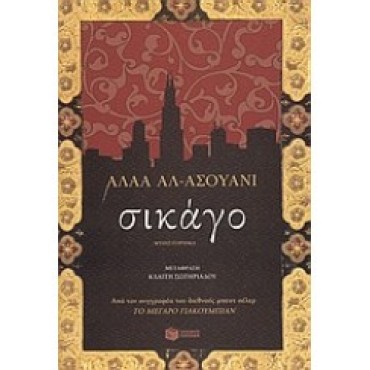 Σικάγο