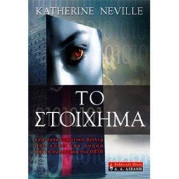 Το Στοίχημα             {USED}