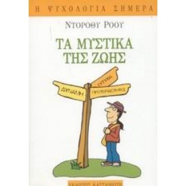 Τα μυστικά της ζωής