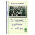Τις Κυριακές φορούσαμε τα καλά μας   ΕΞΑΝΤΛΗΜΕΝΟ ΑΠΟ ΕΚΔΟΤΗ