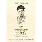 Το Νούμερο 31328, Το Βιβλίο της Σκλαβίας